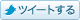 �c�C�[�g����